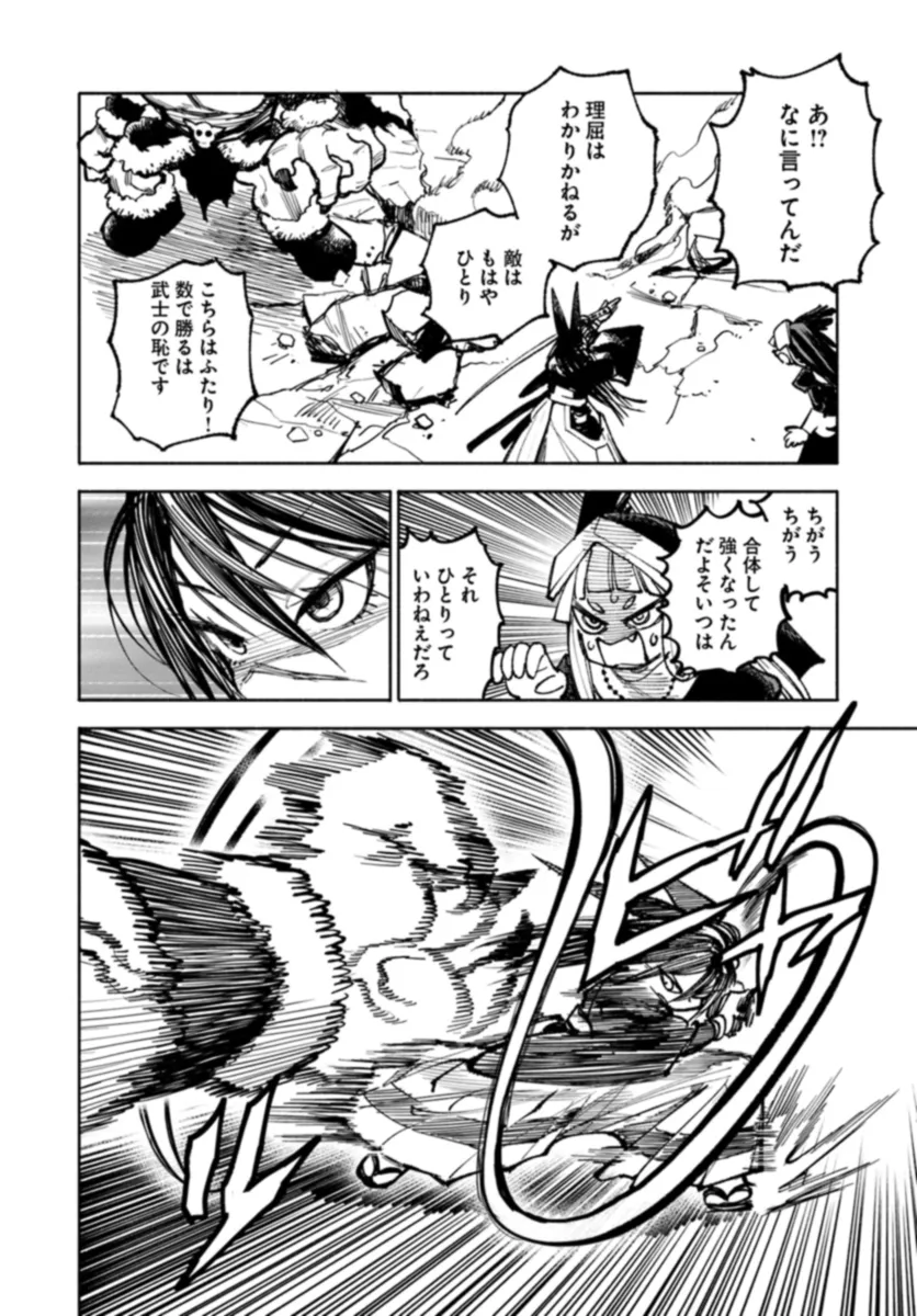異世界サムライ Chap 17 - Next Chap 18