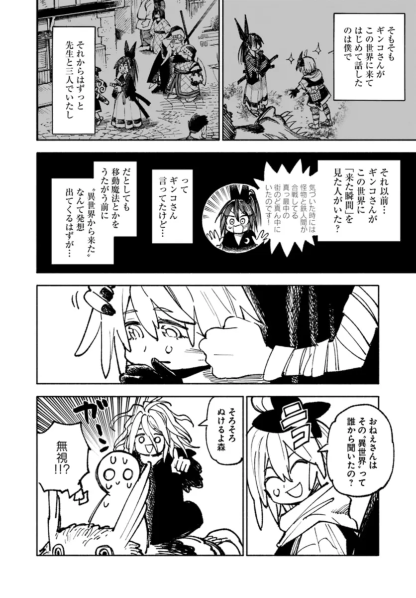 異世界サムライ Chap 17 - Next Chap 18