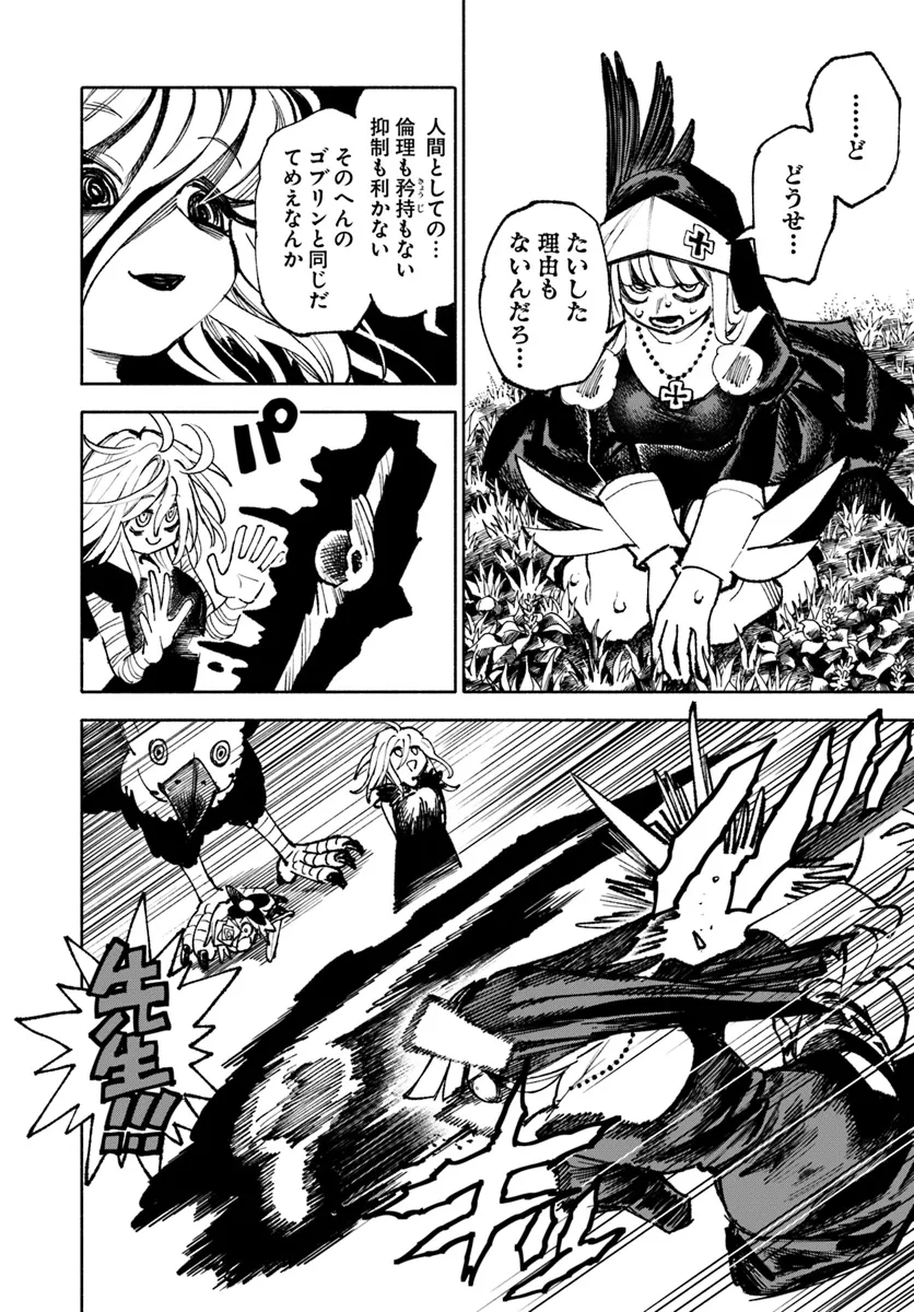 異世界サムライ Chap 18 - Next Chap 19