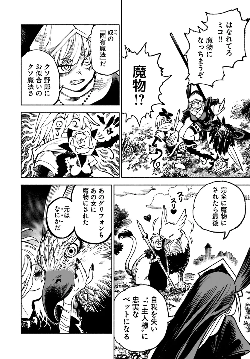 異世界サムライ Chap 18 - Next Chap 19