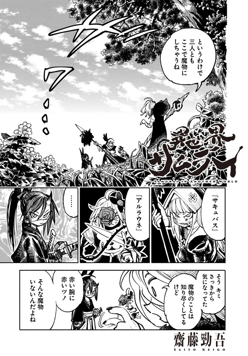 異世界サムライ Chap 19.2 - Next Chap 20.2