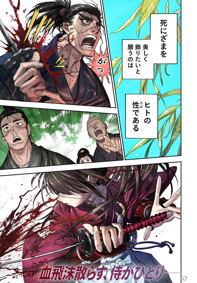 異世界サムライ Chap 1 - Next Chap 2