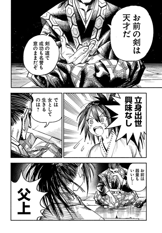 異世界サムライ Chap 1 - Next Chap 2