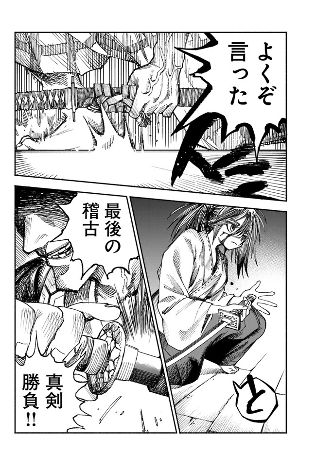 異世界サムライ Chap 1 - Next Chap 2