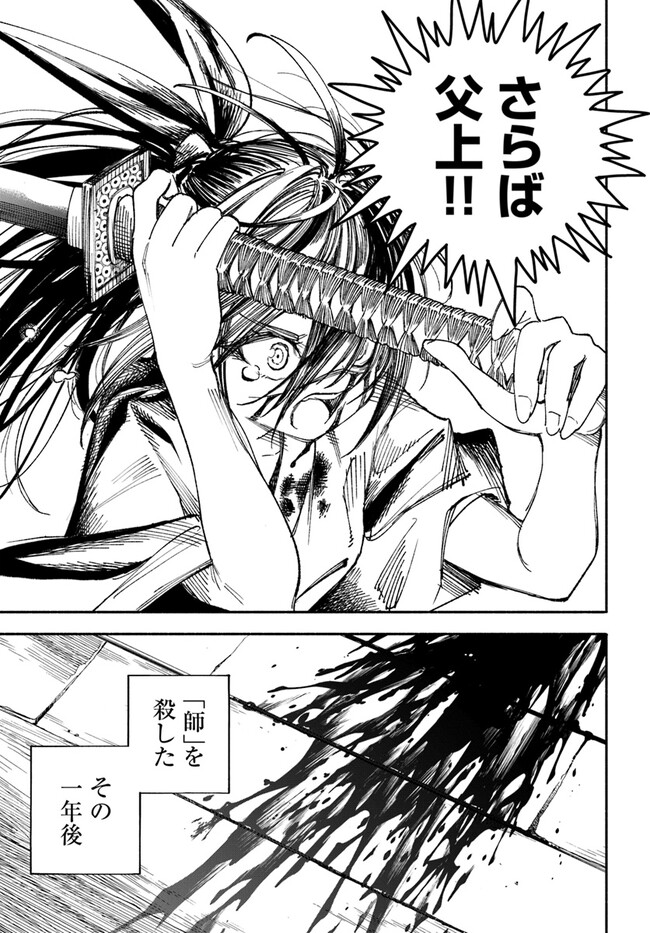 異世界サムライ Chap 1 - Next Chap 2