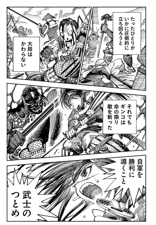 異世界サムライ Chap 1 - Next Chap 2