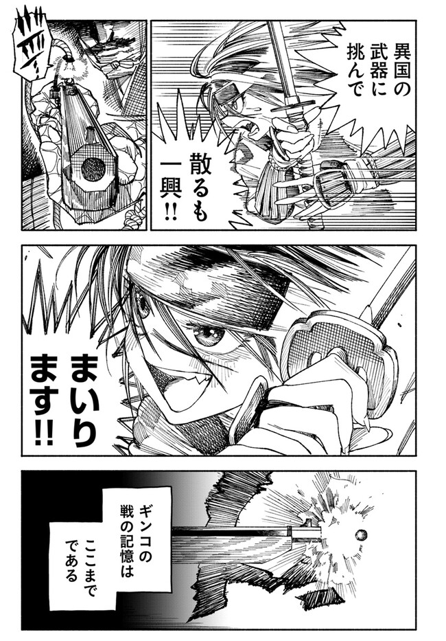 異世界サムライ Chap 1 - Next Chap 2