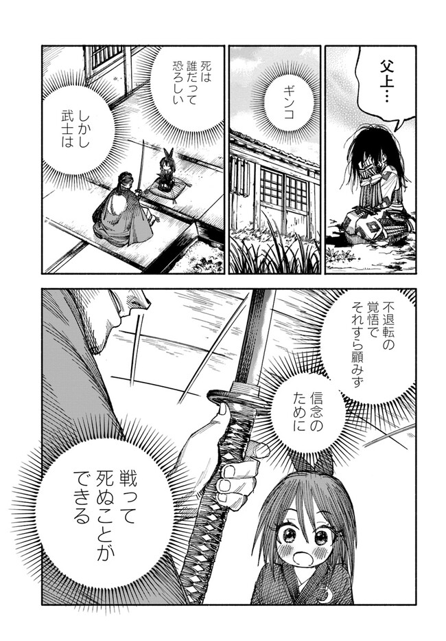 異世界サムライ Chap 1 - Next Chap 2