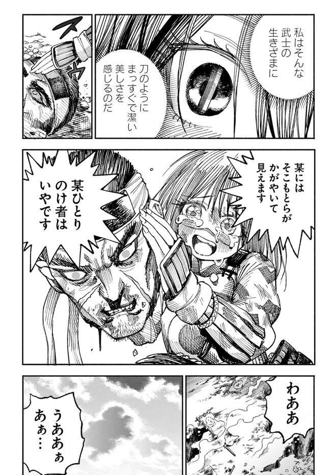 異世界サムライ Chap 1 - Next Chap 2