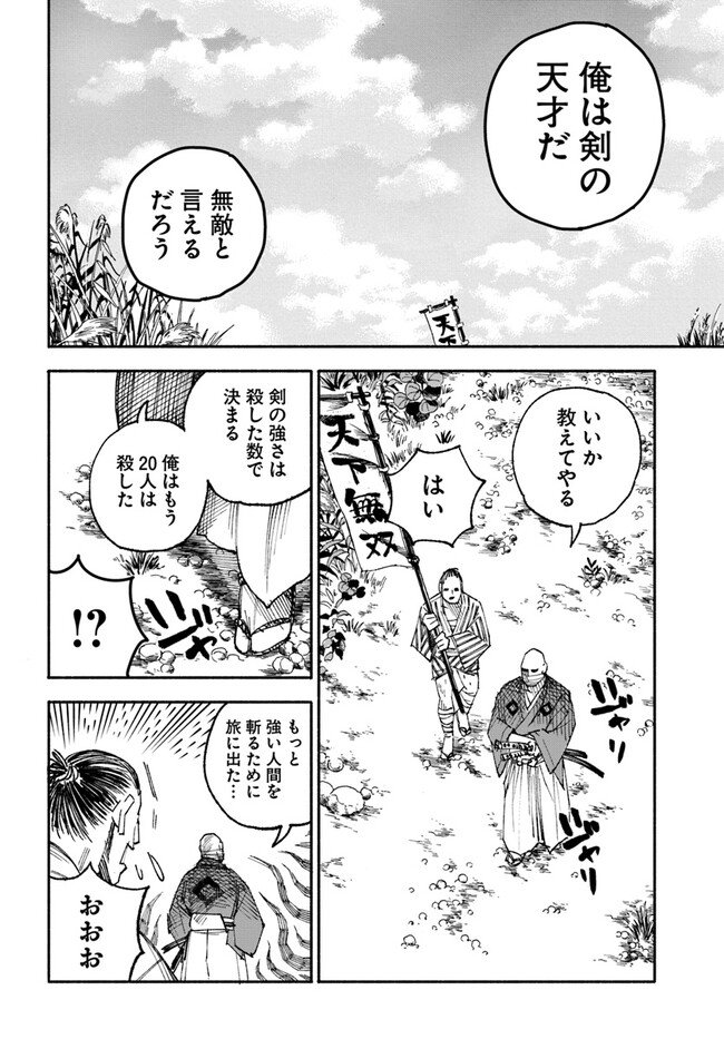 異世界サムライ Chap 1 - Next Chap 2