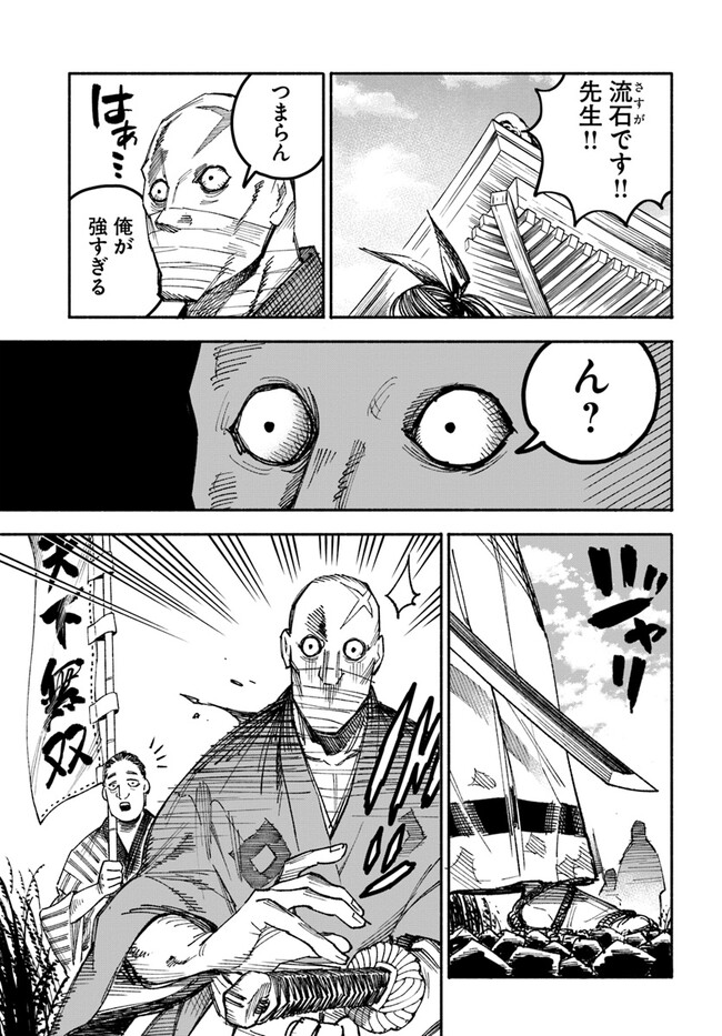 異世界サムライ Chap 1 - Next Chap 2