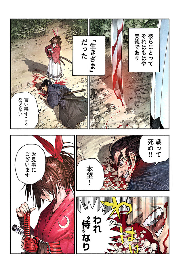 異世界サムライ Chap 1 - Next Chap 2