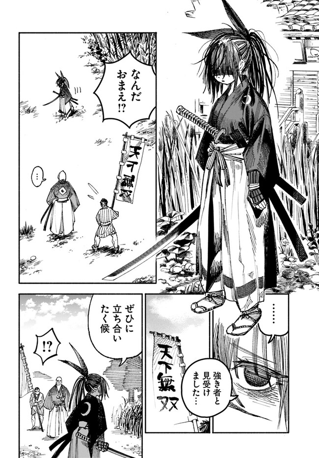 異世界サムライ Chap 1 - Next Chap 2