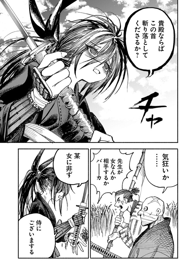 異世界サムライ Chap 1 - Next Chap 2
