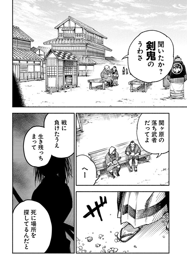 異世界サムライ Chap 1 - Next Chap 2