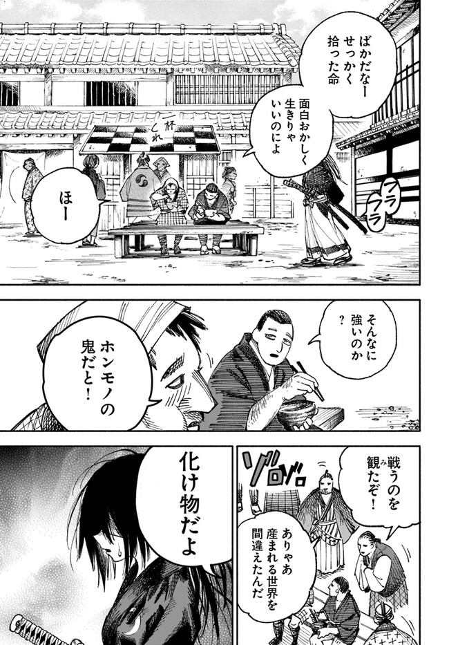 異世界サムライ Chap 1 - Next Chap 2