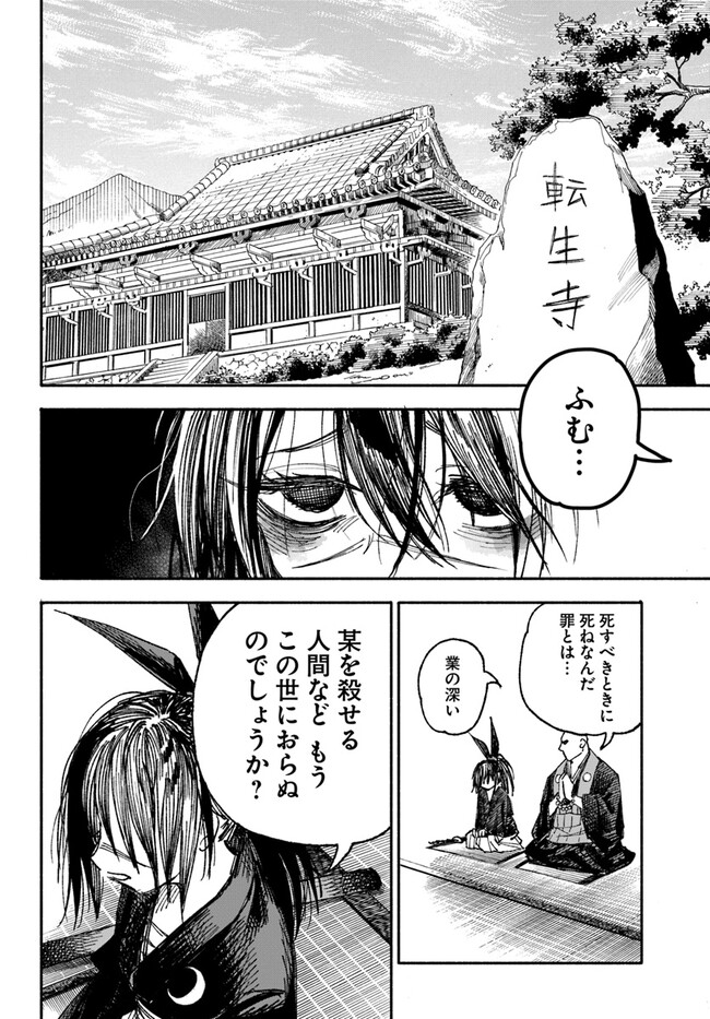 異世界サムライ Chap 1 - Next Chap 2