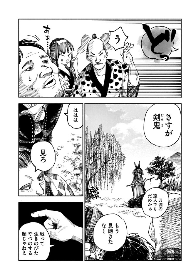 異世界サムライ Chap 1 - Next Chap 2