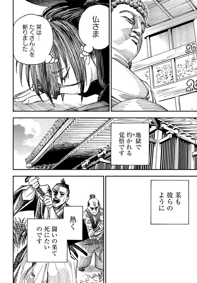 異世界サムライ Chap 1 - Next Chap 2