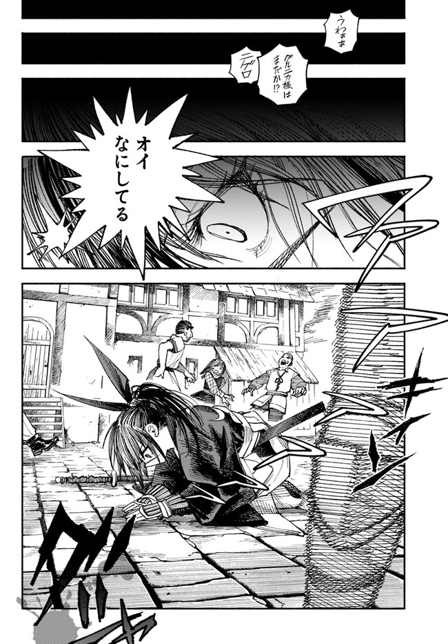 異世界サムライ Chap 1 - Next Chap 2