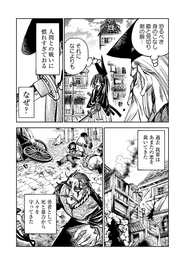 異世界サムライ Chap 10.1 - Next Chap 11.1