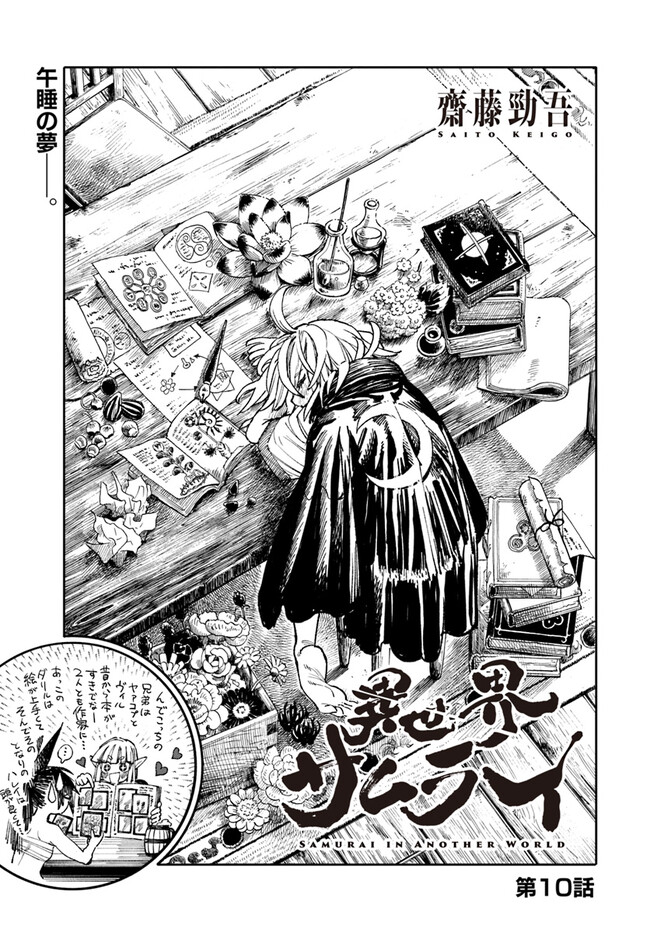 異世界サムライ Chap 10.1 - Next Chap 11.1