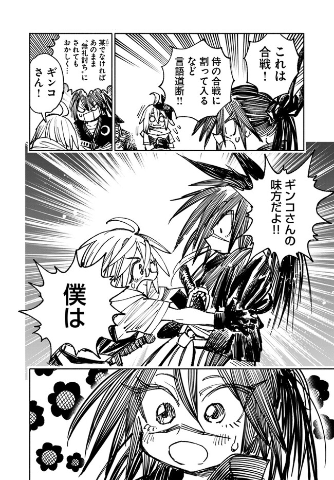 異世界サムライ Chap 10.1 - Next Chap 11.1