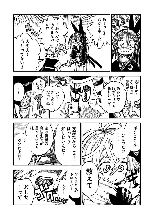 異世界サムライ Chap 10.1 - Next Chap 11.1