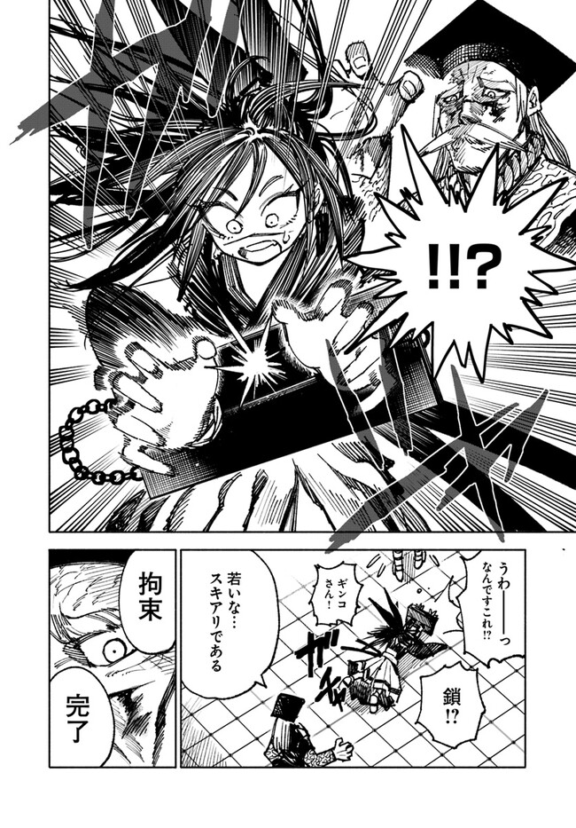 異世界サムライ Chap 10.2 - Next Chap 11.2