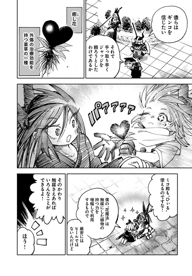 異世界サムライ Chap 10.2 - Next Chap 11.2