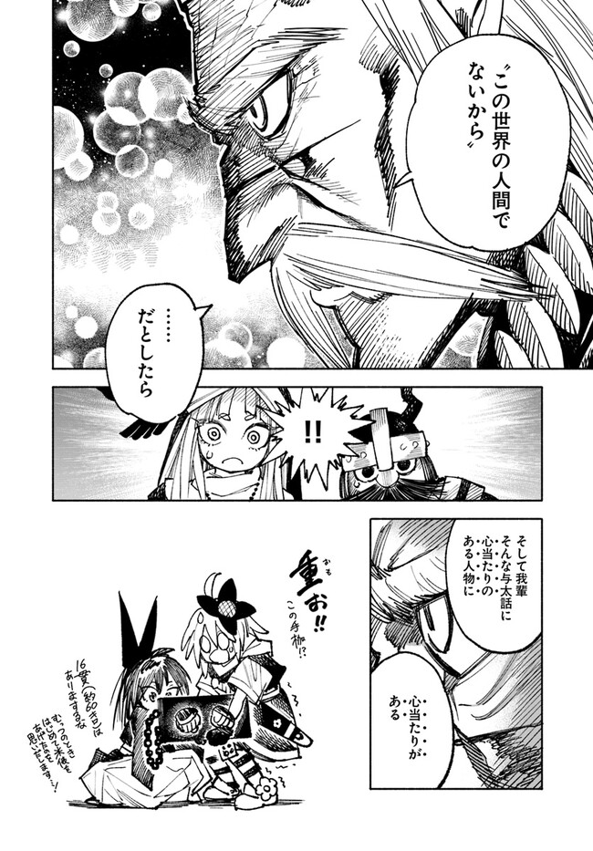 異世界サムライ Chap 10.2 - Next Chap 11.2