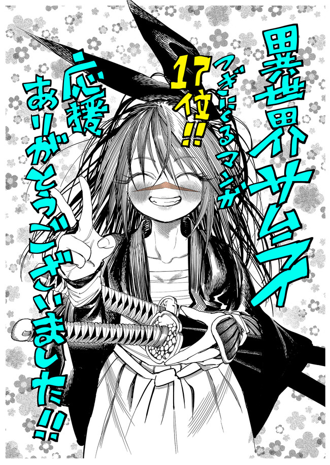 異世界サムライ Chap 10.2 - Next Chap 11.2