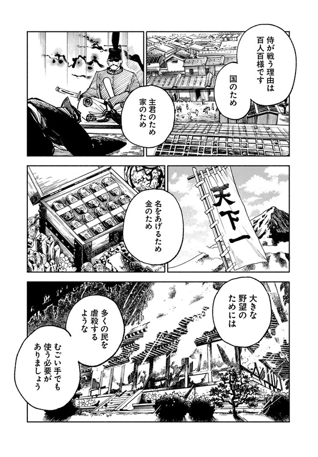異世界サムライ Chap 10.2 - Next Chap 11.2