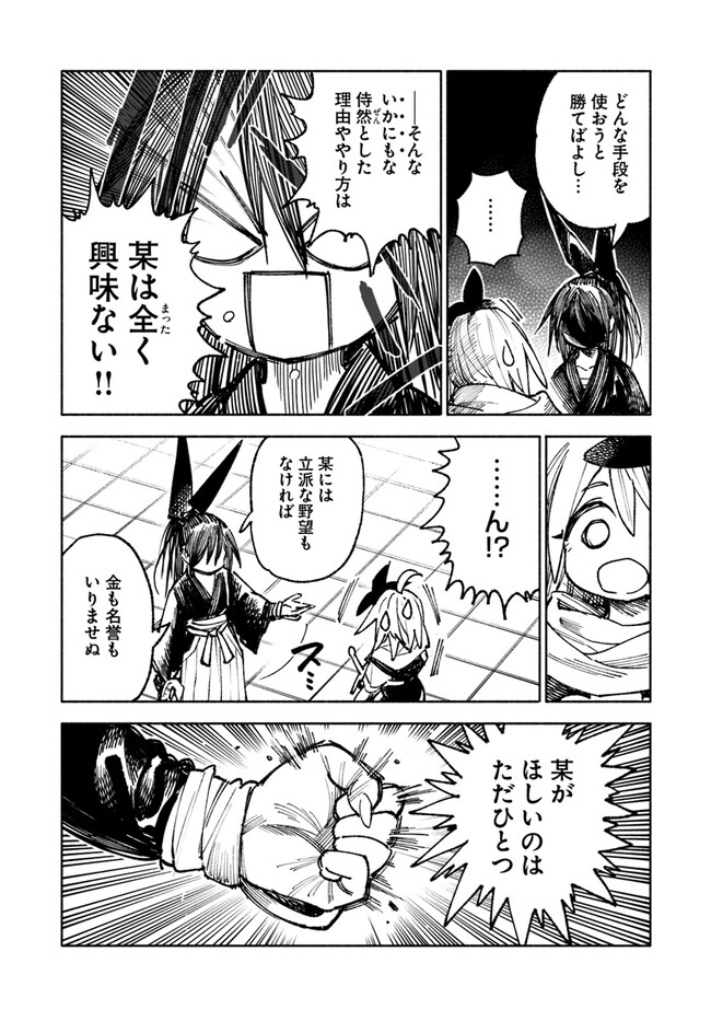 異世界サムライ Chap 10.2 - Next Chap 11.2