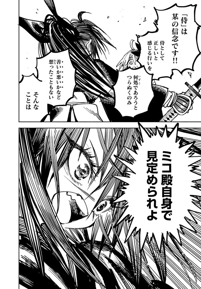 異世界サムライ Chap 10.2 - Next Chap 11.2