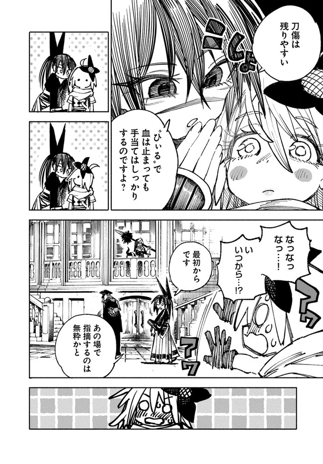 異世界サムライ Chap 11 - Next Chap 12