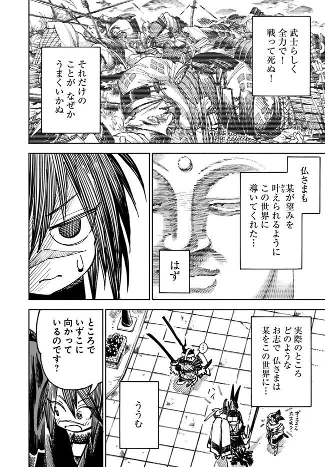 異世界サムライ Chap 11 - Next Chap 12