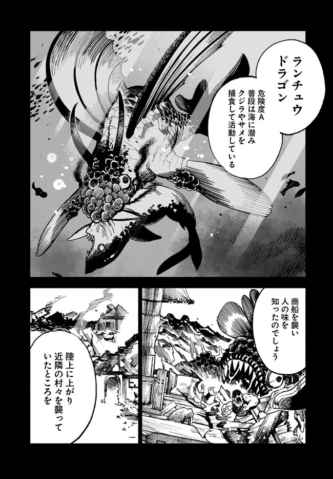 異世界サムライ Chap 12.1 - Next Chap 13.1