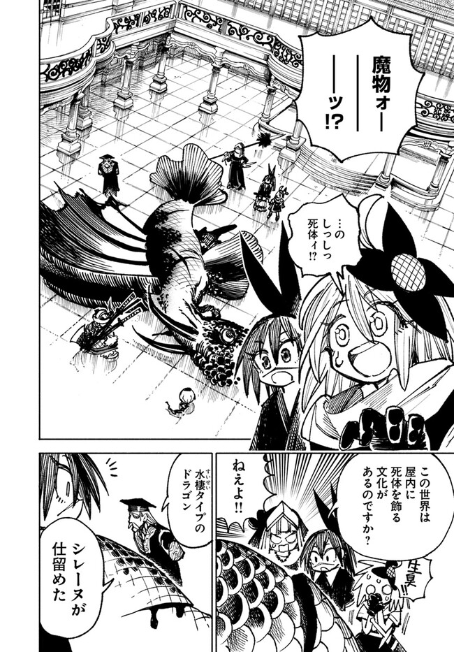 異世界サムライ Chap 12.1 - Next Chap 13.1