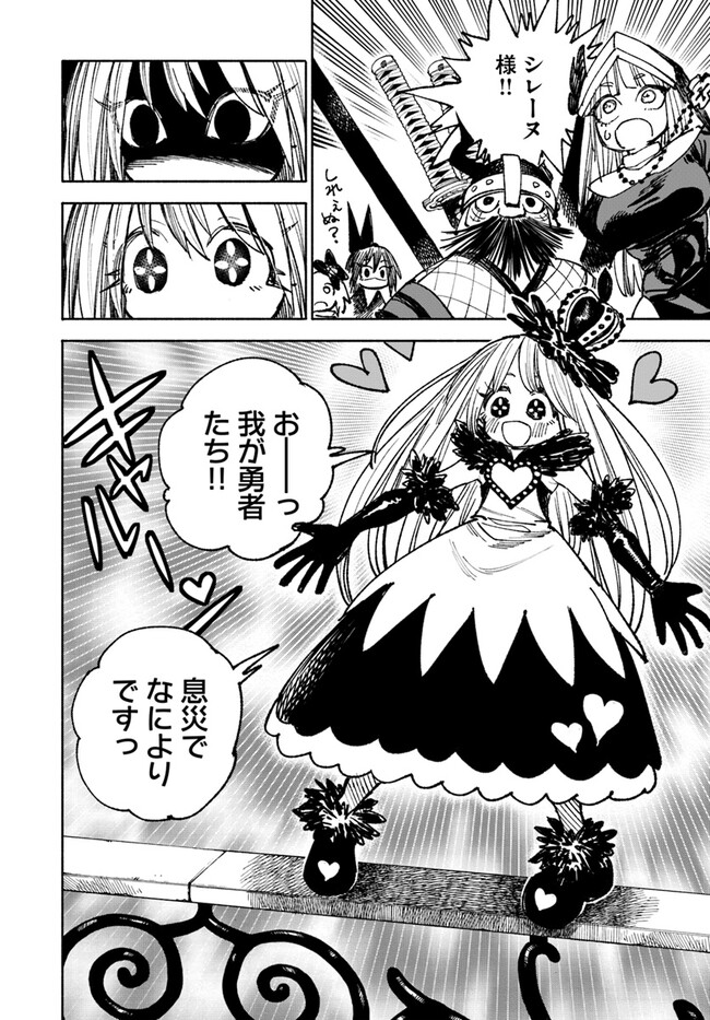 異世界サムライ Chap 12.1 - Next Chap 13.1