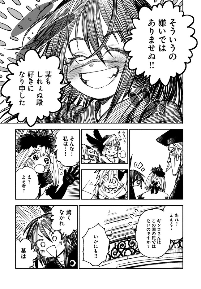 異世界サムライ Chap 12.2 - Next Chap 13.2