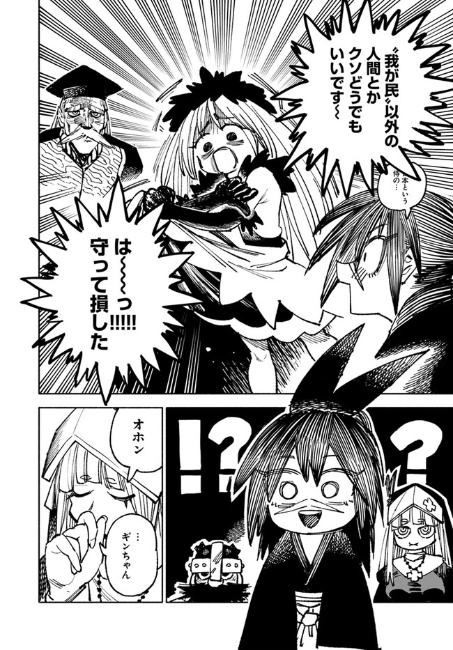 異世界サムライ Chap 12.2 - Next Chap 13.2