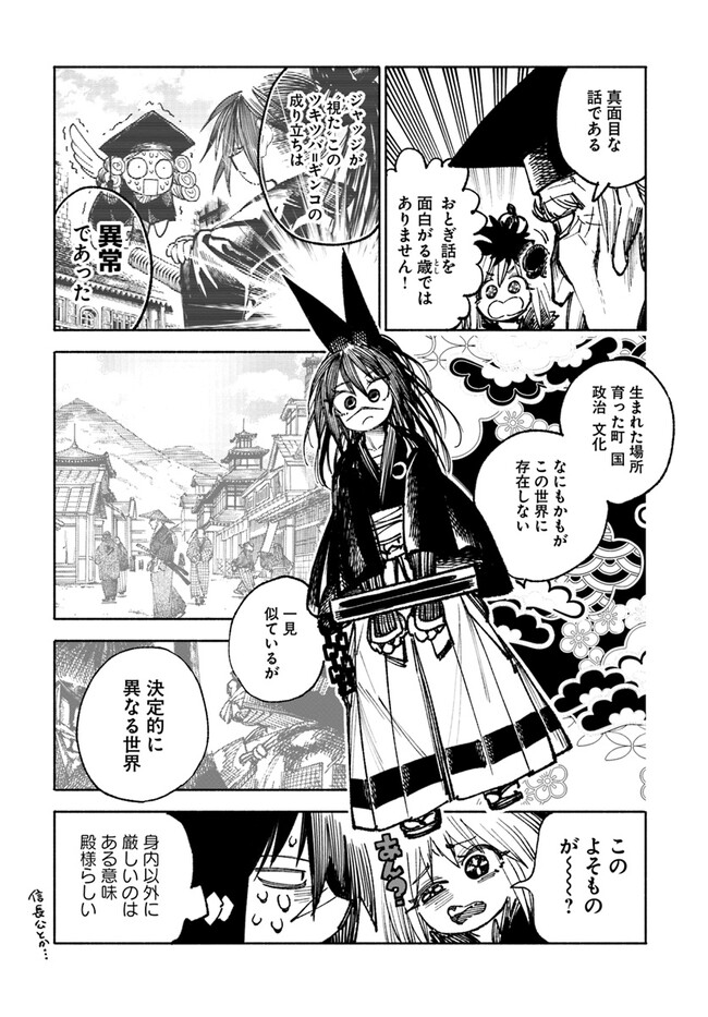 異世界サムライ Chap 12.2 - Next Chap 13.2