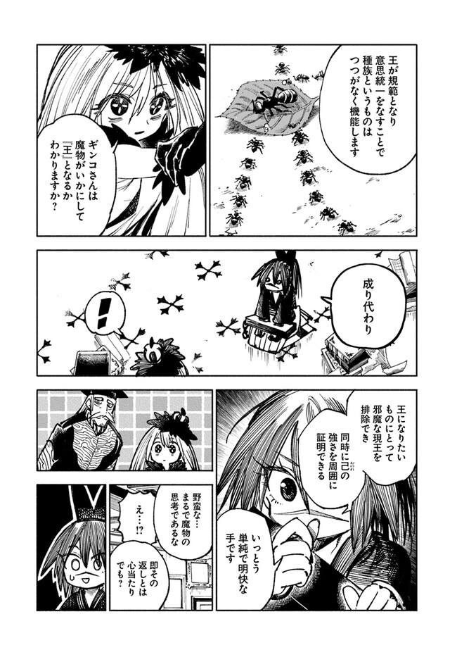 異世界サムライ Chap 13 - Next Chap 14