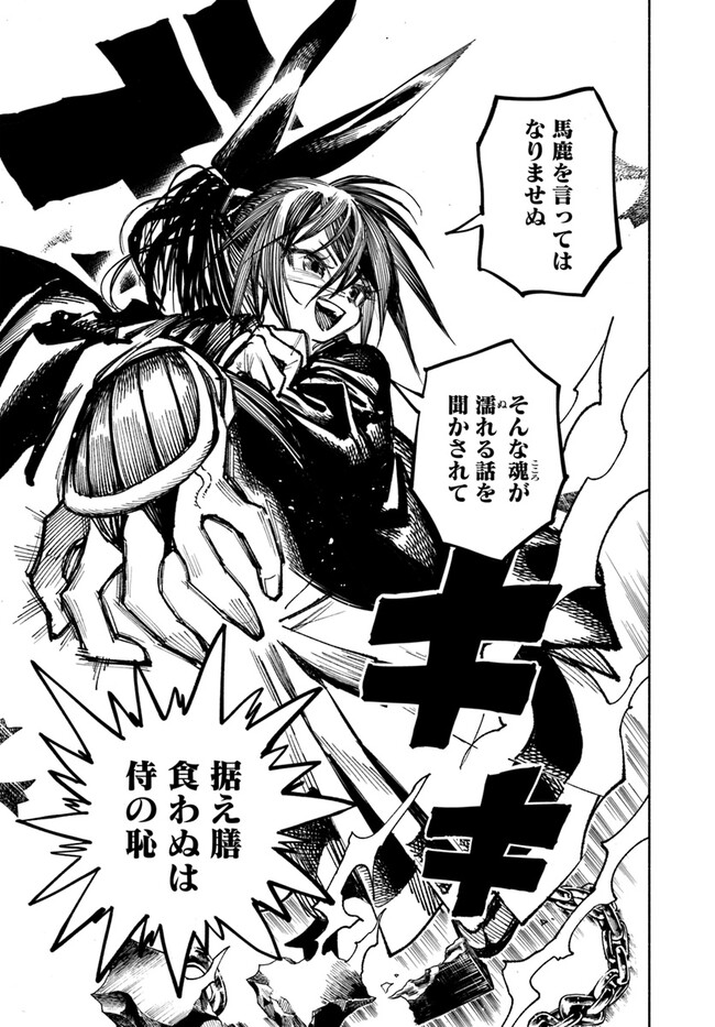 異世界サムライ Chap 13 - Next Chap 14