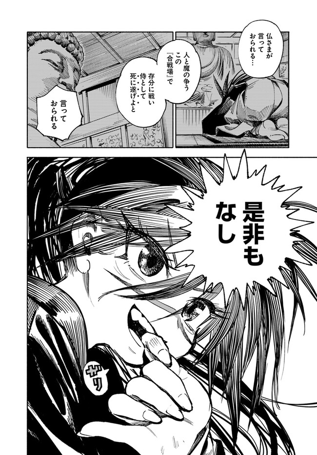 異世界サムライ Chap 13 - Next Chap 14