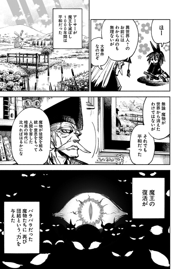 異世界サムライ Chap 13 - Next Chap 14