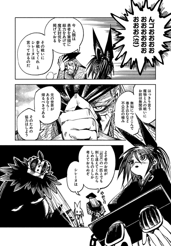 異世界サムライ Chap 13 - Next Chap 14