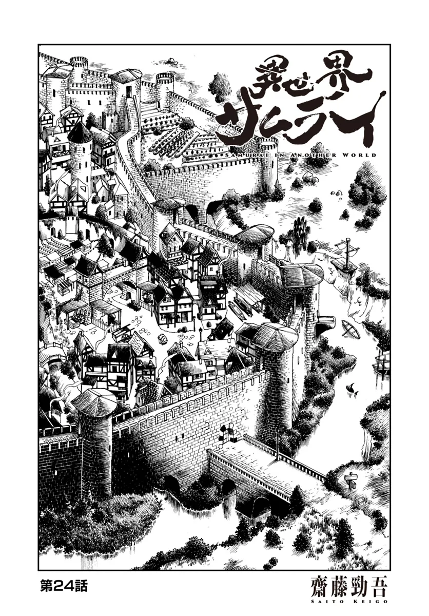 異世界サムライ Chap 24 - Next Chap 25