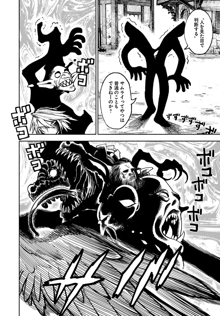 異世界サムライ Chap 25 - Next Chap 26